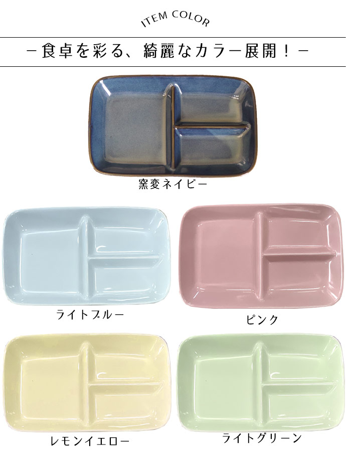 楽天市場】【アウトレット】食器 彩り 仕切り プレート 日本製 陶磁器