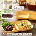 仕切り皿 ワンプレート 木目調 2枚セット | 2色展開 美濃焼 皿 食洗器 電子レンジ 対応 仕切りプレート ダイエット 朝食 仕切り 日本製 陶器 陶磁器 仕切皿 区切皿 子ども食器 スクエア 角型 シンプル おしゃれ
