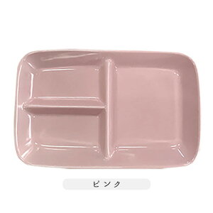 仕切り皿 ワンプレート カラー | ランチプレート 和食器 美濃焼 食器 皿 食洗器 電子レンジ 対応 仕切りプレート ダイエット 朝食 仕切り 日本製 陶器 陶磁器 仕切皿 区切皿 子ども食器 スク
