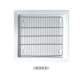 【スーパーSALE限定 | 最大50％OFF】網付き ディッシュクーラー セット | 磁器 揚げ物 バット おしゃれ 白 黒 網 天ぷら お皿 大皿 スクエア フライドディッシュ 網付き 網付き皿 皿 トレー 油切り フライ 揚げ物 油切り皿 油切り 水切り 角皿 正方形 ギフト 贈り物