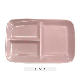 【スーパーセール期間中 P10倍】【10%OFF】【アウトレット】食器 彩り 仕切り プレート 日本製 陶磁器 カラー 仕切り皿 ランチプレート 仕切皿 区切皿 ネイビー 紺 ピンク 水色 子ども食器 スクエア 角型 便利 シンプル カフェ セパレート ワンプレート 訳あり