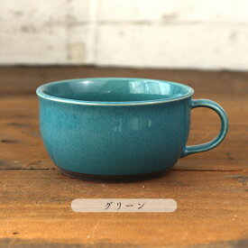 【8/10ラスト6時間限定 15％OFFクーポン】【選べるカラー】フォンテーヌ スープカップ 350ml 美濃焼 陶磁器 1個 日本製 スープマグ ポタージュ チャウダー 食器 シンプル モダン Fontaine マットカラー スタイリッシュ おしゃれ クラッシック 食洗機対応 ギフト 贈り物