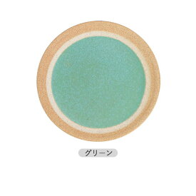 【8/10ラスト6時間限定 15％OFFクーポン】ぽっぷ プレート M 5色展開 | プレート 24cm 美濃焼 陶磁器 おしゃれ 北欧 大皿 食器 洋食器 盛り付け皿 カラフル カフェ 国産 スタイリッシュ ギフト 贈り物 ディナー皿 メインディッシュ