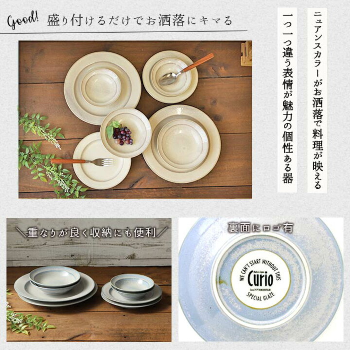楽天市場】【選べるset】curio おすすめ 8点セット クリオ 食器セット 