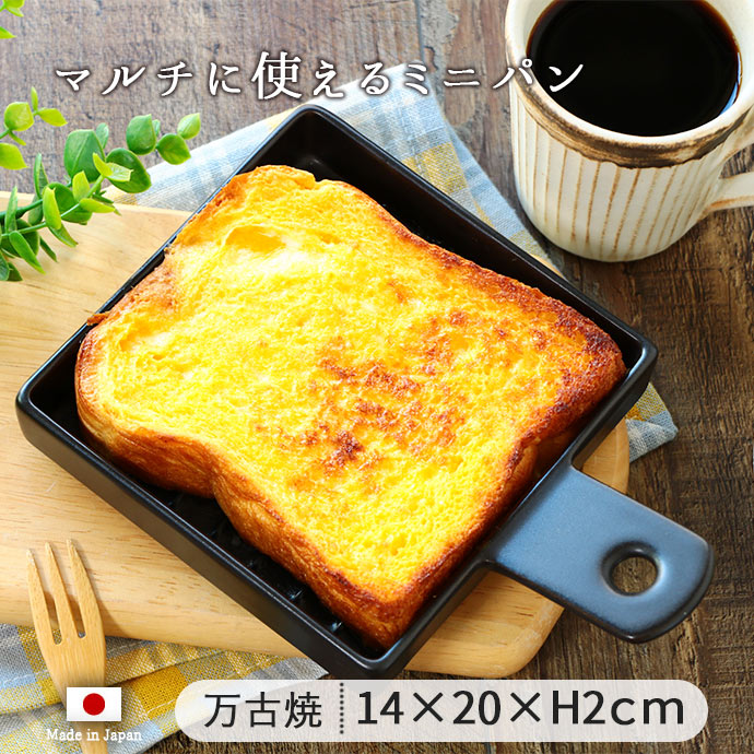 楽天市場】忙しい朝の時短調理パン 14×20×2cm 調理パン 日本製 耐熱