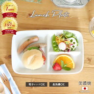 ランチプレート 仕切り皿 ワンプレート 白 | 2つ 仕切り 子供 食洗機対応 深型 日本製 美濃焼 陶磁器 食…