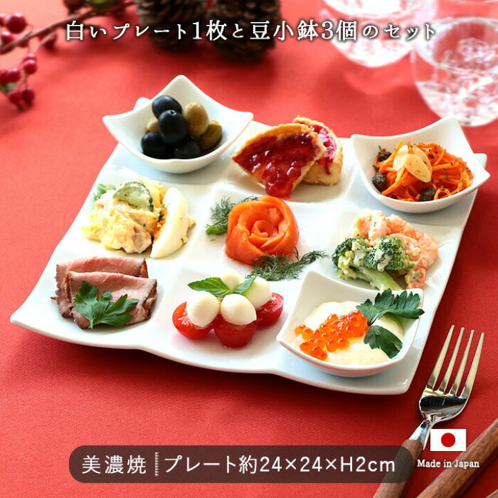 楽天市場】【4点set】仕切り皿 食器 9種 オードブルプレート 小鉢 