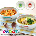 子ども食器 ボウル 中 径13.8cm とれたんず はやぶさ | すくいやすい 返しがある こぼしにくい 食器 皿 食洗器 電子レンジ 対応 新幹線 電車 日本製 陶器 陶磁器 食育 子供用 子供 キッズ ベビー 出産祝い ギフト