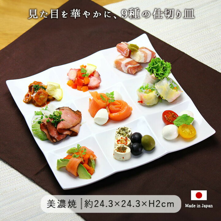 楽天市場】仕切り皿 9種 オードブルプレート 1枚 仕切りプレート 磁器 