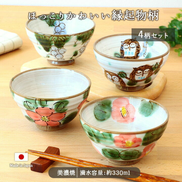 楽天市場】【半額SALE | 7/4〜7/11限定】美濃焼 開運の手描き 飯碗 4柄 