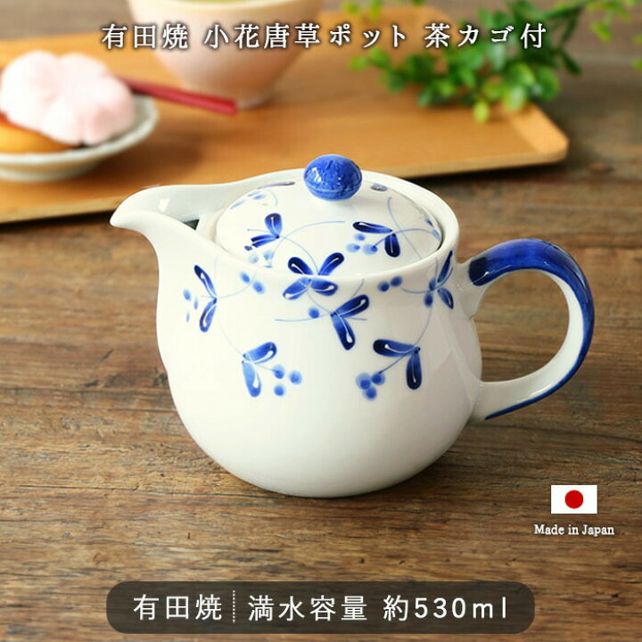 楽天市場】有田焼 小花 唐草 ポット 茶カゴ付 急須 茶こし付き 陶磁器 