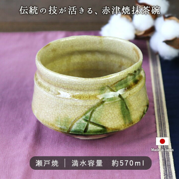 楽天市場】東窯 春草作 赤津焼 黄瀬戸 抹茶碗 茶道 抹茶 茶道具 