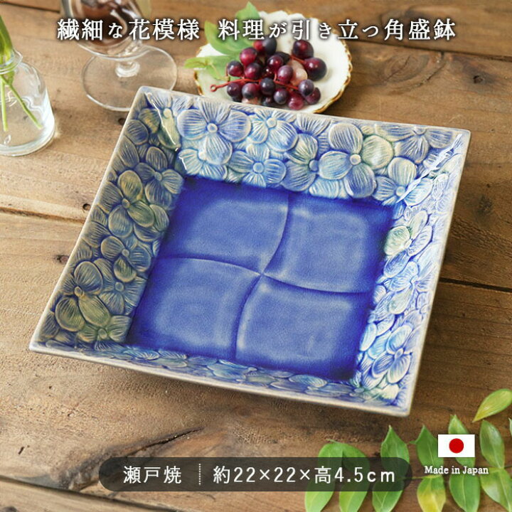 楽天市場】藍三彩 角盛鉢 盛皿 角皿 角盛皿 22×22×高4.5cm 磁器 日本製 