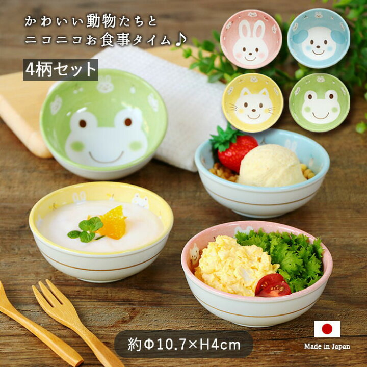 楽天市場】【4柄set】アニマルフレンズ ボウル 子供用食器 径10.7cm 