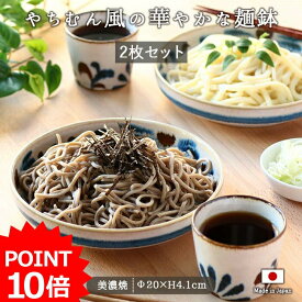 【最大2000円OFFクーポン～4/27 9:59】【P10倍】【2個set】かりゆし麺鉢(すのこ付) 美濃焼 日本製 磁器 やちむん 沖縄 伝統柄 大皿 盛皿 おしゃれ 2個組 セット すのこ付 麺鉢 麺皿 ブルー 花柄 ギフト 贈り物 700ml 冷麺 カレー サラダ 煮物 和食 うどん