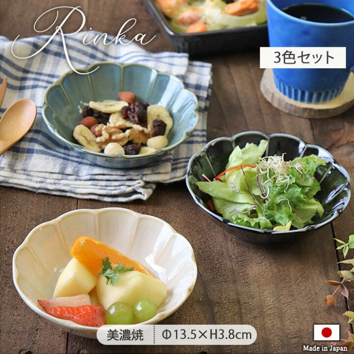 楽天市場】RINKA ボウル 径13.5cm 3色セット | 陶磁器 美濃焼 鉢 小鉢 