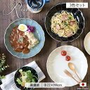 RINKA パスタ皿 カレー皿 プレート 皿 22cm 3色セット 花型 | 美濃焼 白 紺 緑 和食器 食器 食洗機 電子レンジ 対応 ワンプレート パスタ カレー 日本製 磁器 陶磁器 シンプル カフェ風 おしゃれ