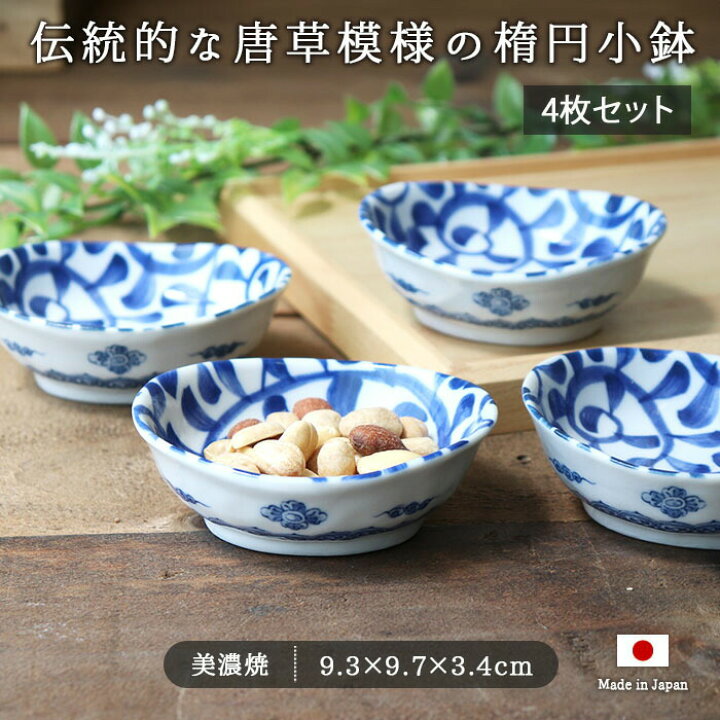 楽天市場】【4個set】美濃焼 和紋様 小鉢 径9.7cm 食器 磁器 皿 鉢 器 