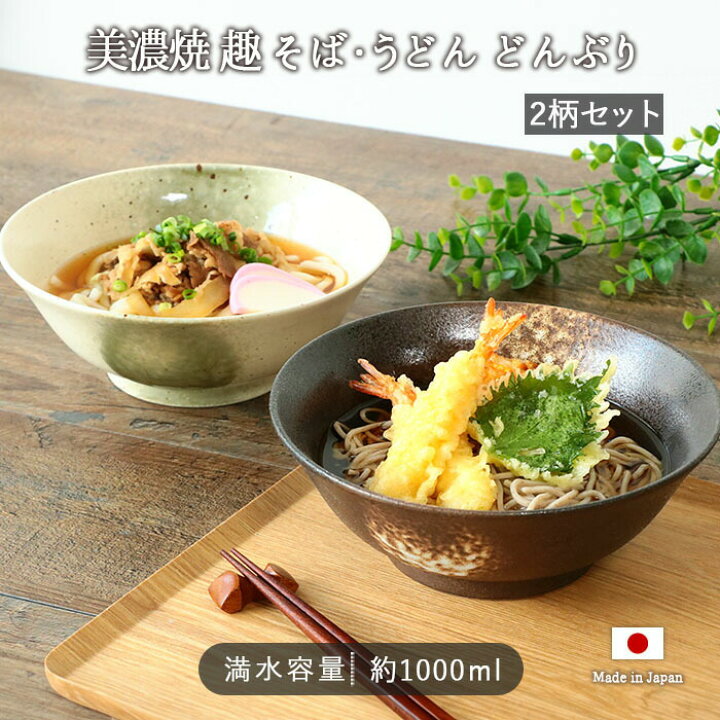 楽天市場】美濃焼 趣 そば うどん どんぶり 2柄セット | 和食丼 丼 