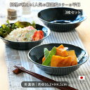 【3個set】 窯変 ネイビー 平鉢 美濃焼 小鉢 径16cm 食器 磁器 多用鉢 器 和風 国産 日本製 和食 和モダン 紺 おしゃれ かわいい レンジ 和皿 モダン 紺窯変 電子レンジ対応 食洗機対応