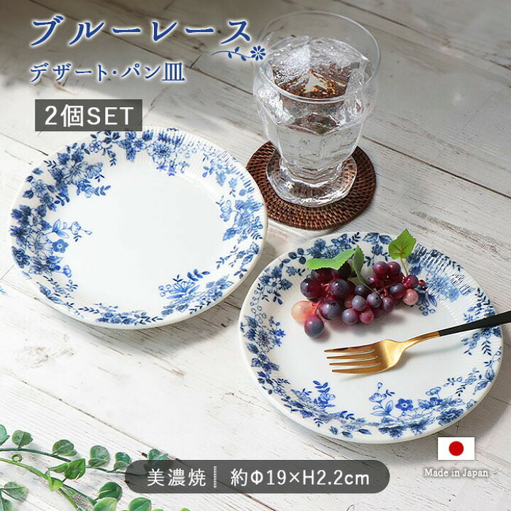 楽天市場】ブルーレース デザート プレート 2枚セット | ブルー レース 