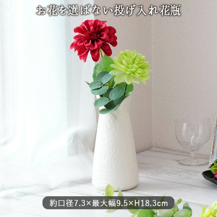 楽天市場】お花を選ばない 投げ入れ 花瓶 白 ホワイト おしゃれ 陶磁器 
