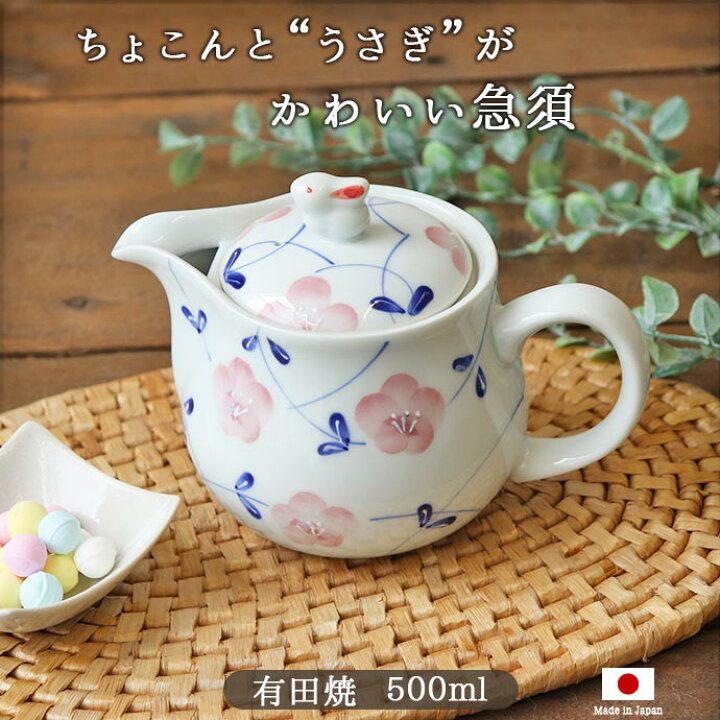 楽天市場】【最大2000円OFFクーポン配布中 2/10まで】有田焼 花うさぎ 