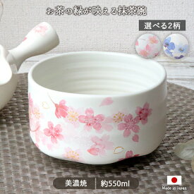 抹茶碗 白マット釉 2柄展開 | 抹茶碗 茶碗 碗 器 口径12cm 550ml 日本製 美濃焼 磁器 茶道 茶器 茶道具 電子レンジ対応 食洗機対応 桜 さくら ブーケ 花柄 和柄 和風 白 ホワイト 青 ブルー おしゃれ かわいい ギフト 贈り物