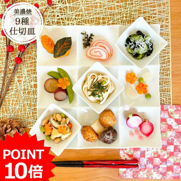 楽天市場】【最大2000円OFFクーポン】【P10倍】仕切り皿 9つ  