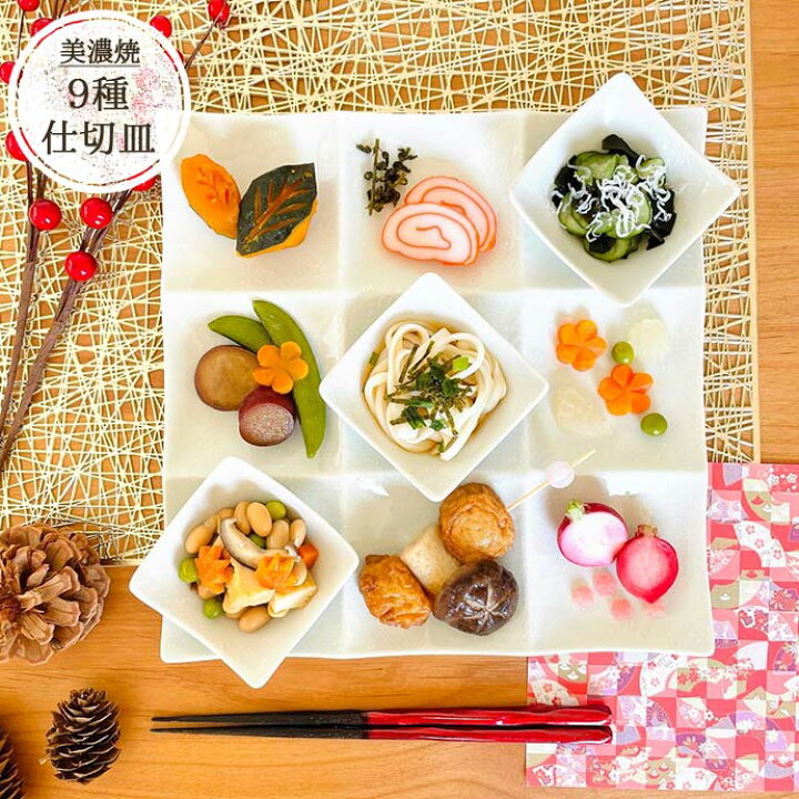楽天市場】仕切り プレート 9つ オードブル 前菜 用 ワンプレート 白 
