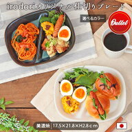 アウトレット 仕切り皿 ワンプレート 1枚 2色展開 | 美濃焼 2つ仕切り 皿 食洗器 電子レンジ 対応 斜め仕…