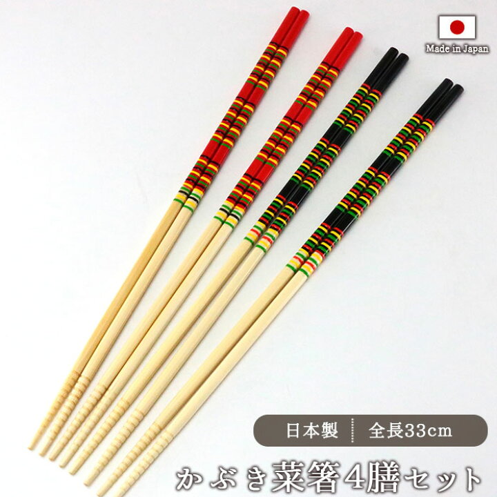 楽天市場】菜箸 調理箸 かぶき 33cm 2色 4膳セット | 箸 はし 調理器具 