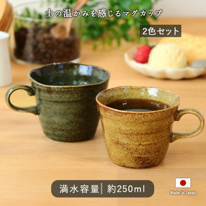 楽天市場】2色セット 美濃焼 さなえ窯 やすらぎ マグカップ 日本製 