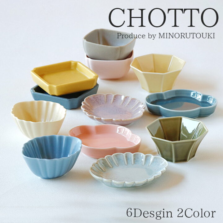 楽天市場】【1個】CHOTTO 日本製 みのる陶器 陶磁器 磁器 食器 器 小皿  