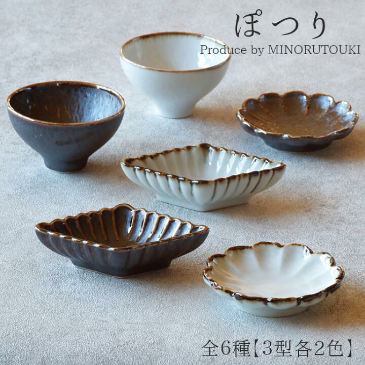楽天市場】ぽつり 小皿 直径約9cm 幅約11cm 日本製 みのる陶器 陶磁器  