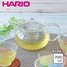 ハリオ HARIO 茶々急須・丸700ml CHJMN-70T 急須 丸 約700ml 4〜5人分 耐熱ガラス ガラス 茶こし 紅茶 お茶 煎茶 レンジ 食洗機