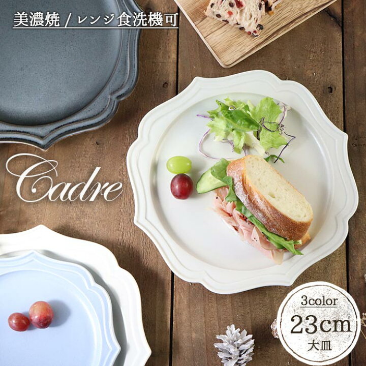 楽天市場】カードル 23cm 丸皿 日本製 美濃焼 磁器 食器 器 プレート 