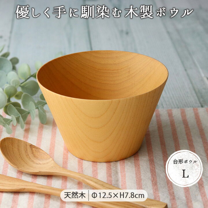 楽天市場】台型ナチュラルウッドボールL WK-3W 径12.5cm 440ml 器  