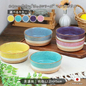 ぽっぷ マルチボウル 切立 5色展開 | ボウル 鉢 サラダボウル デザート 300ml 美濃焼 小鉢 陶器 ヨーグルト スープ サラダ かわいい フルーツ皿 おしゃれ 国産 カフェ風 スタイリッシュ