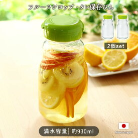 フルーツシロップ びん グリーン 2個セット 保存瓶 ガラス 容器 日本製 930ml 調味料 フルーツシロップ レモン酢 タレ たれ 梅酒 梅シロップ 手づくり