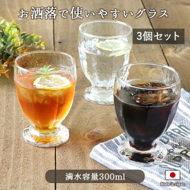 【6/4 20時 2H限定 最大50％OFF】【30%OFF】【3個set】コップ 口部強化 アイスコーヒーグラス 約350ml 日本製 東洋佐々木ガラス タンブラー ガラス ラフト アイスコーヒー パフェグラス ミニパフェ 食洗機対応 クリア CB-03301-JAN-A ガラス食器 グラス おしゃれ