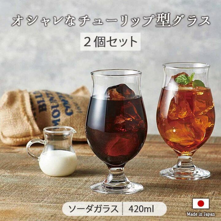 楽天市場】【2個set】ステムグラス セット 日本製 420ml ガラス コップ 