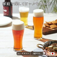 【3型set】ビアグラス ビヤーグラス 飲みくらべ ビールグラス 410ml 390ml 360ml 3個セット 日本製 東洋…