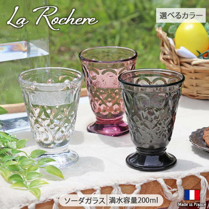 楽天市場】選べる3色 La Rochere リヨネ タンブラー 口径8cm 200ml 
