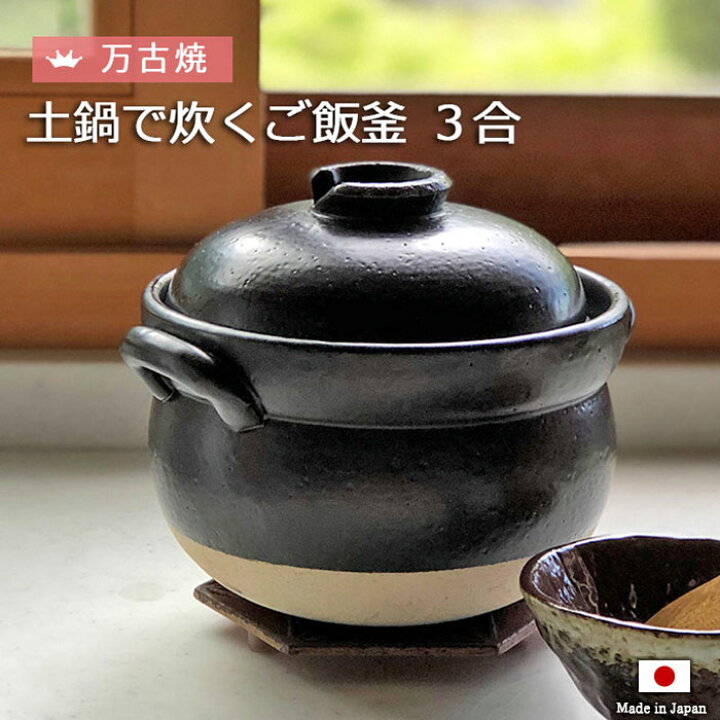 楽天市場】【最大2000円OFFクーポン配布中 4/17まで】土鍋 ご飯 釜 2合 