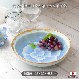 【在庫限り】有田焼 文山窯 菓子鉢 ボックス ケース 径21cm 800ml 花 染付 盛鉢 お菓子 和菓子 和食 煮物鉢 おもてなし 手描き おしゃれ 和モダン