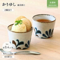 【スーパーSALE限定 | 最大50％OFF】【2個set】かりゆし マルチカップ | やちむん風 径8.4cm 200ml 日本…