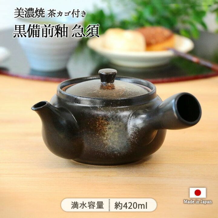 楽天市場】美濃焼 黒備前釉 急須 茶こし付き | きゅうす ティーポット 