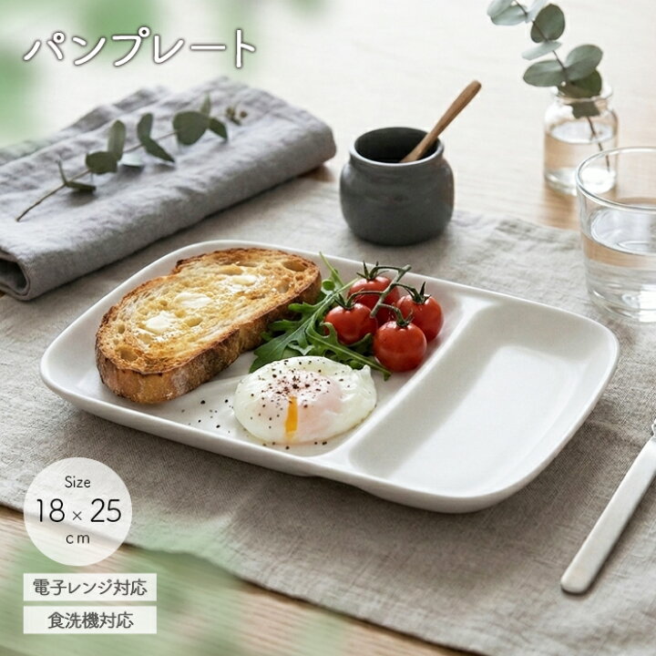 楽天市場】パン 蒸気を逃がす サクッとする プレート | 皿 角皿 パン皿 