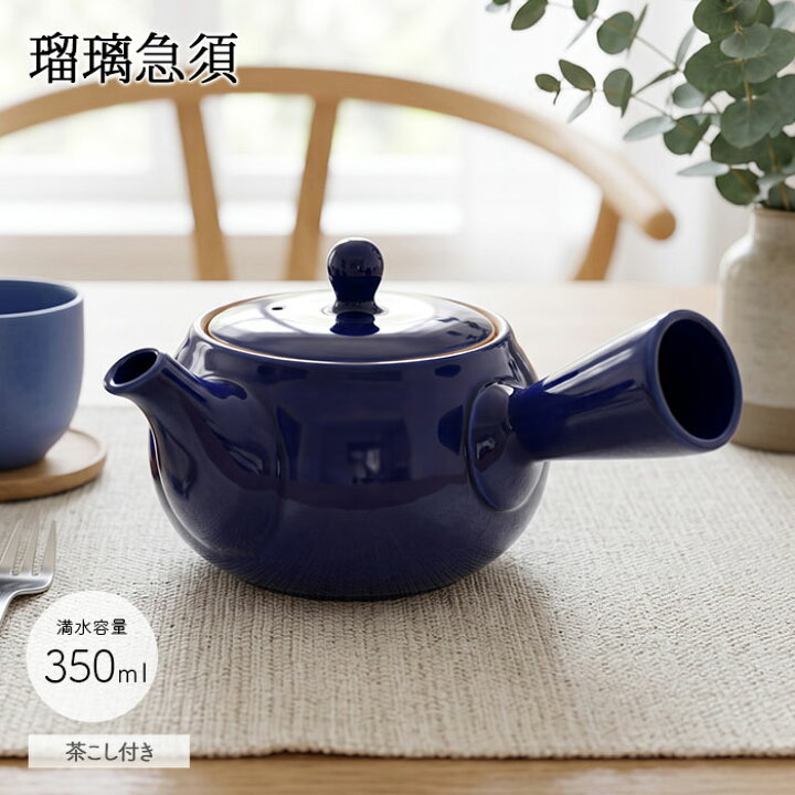 楽天市場】茶葉が捨てやすい 瑠璃 急須 茶こし付き | きゅうす 